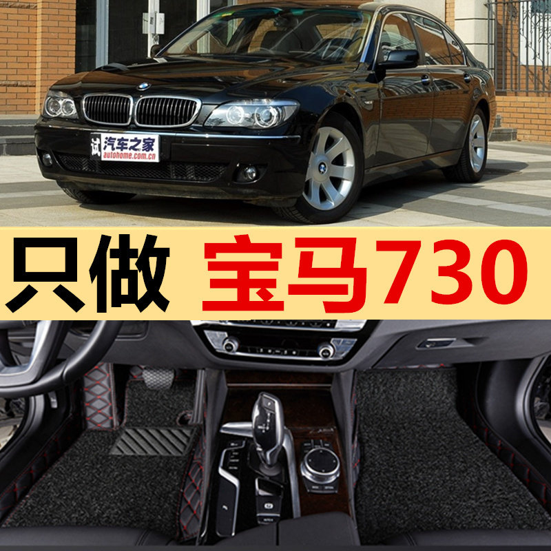 0405060708年老款730li735li745li/750li760Li755ih全包脚垫