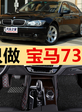 0405060708年老款730li735li745li/750li760Li755ih全包脚垫