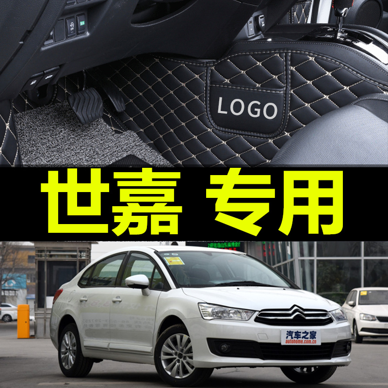 东风雪铁龙世嘉款双层汽车脚垫