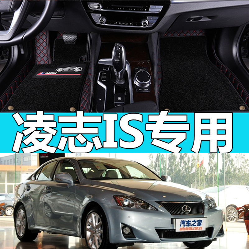 雷克萨斯is350专用脚垫