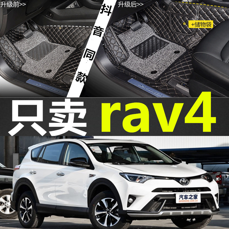 rav4脚垫 一汽丰田rv4荣放2019/18款全大包围汽车丝圈17专用装饰