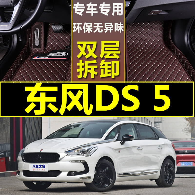 适用汽车脚垫雪铁龙ds5全包围