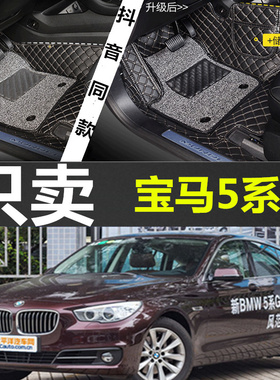 宝马E39/E60 520i 523i 525i 528i 530i 535i 545i 550i专用脚垫