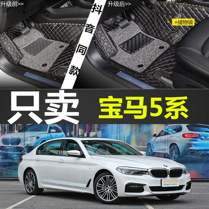 11/12/13/15/2017款宝马5系523 525 528 530li专用全包围汽车脚垫