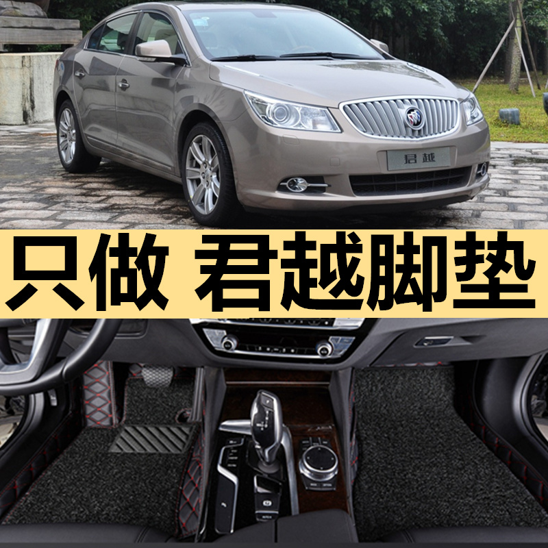2009/2010/2011r/2012款别克君越君威专用全包围双层丝圈汽车脚垫