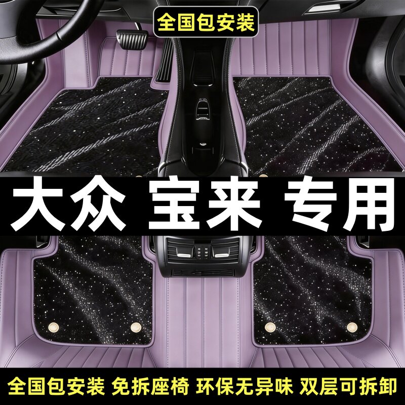 大众宝来脚垫传奇专用汽车全包围