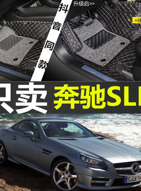 右舵左舵96-16款R170/R171/R172奔驰SLK200 SLK280SLK300专用脚垫