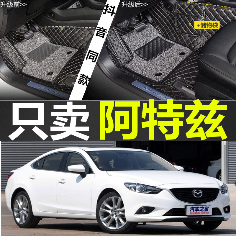 马自达阿特兹双层丝圈汽车脚垫