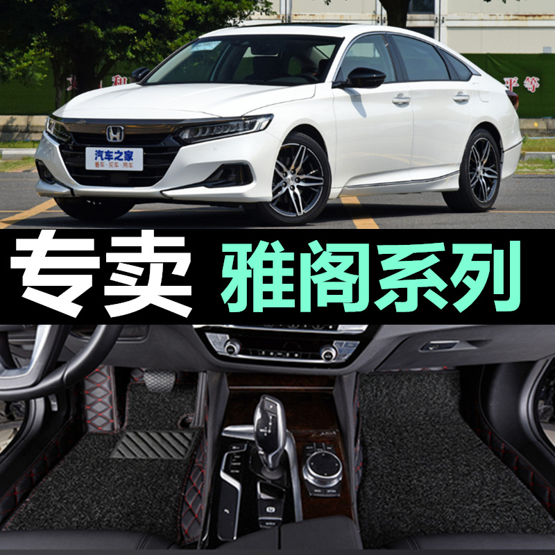 本田雅阁改装汽车脚垫
