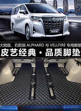 适用于右钛丰田阿尔法Alphard/VELLFIRE10 20 30 40系右舵皮脚垫