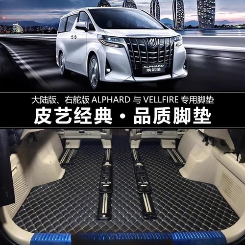 适用于右钛丰田阿尔法Alph