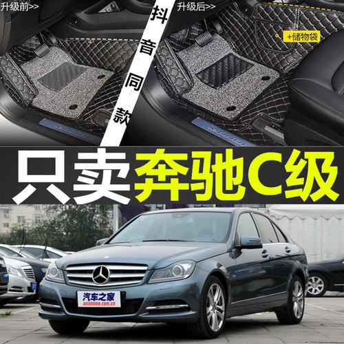奔驰右舵左舵s204c300脚垫