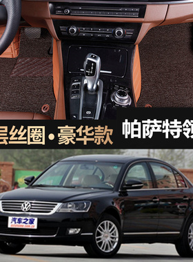 帕萨特领驭老款07款08款09款06新领驭1.8T帕萨特B5专用大包围脚垫