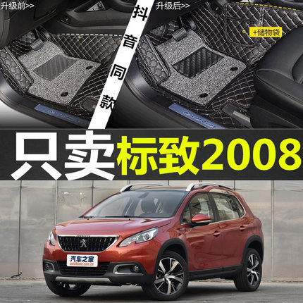 标志2008标致3008新4008 5008全包专用全包围汽车脚垫原厂607 RCZ