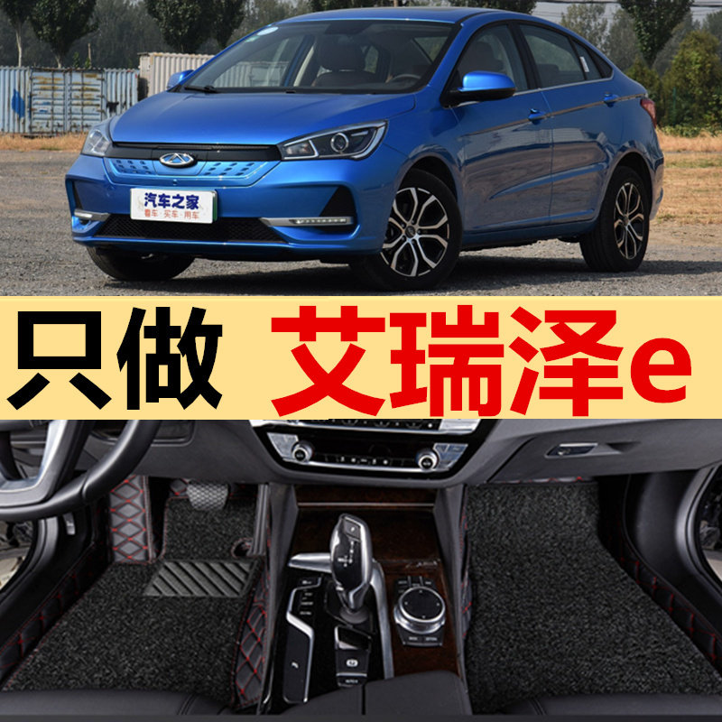 适用于17-2021款艾瑞泽e/5e纯电动新能源改装专用大包围汽车脚垫