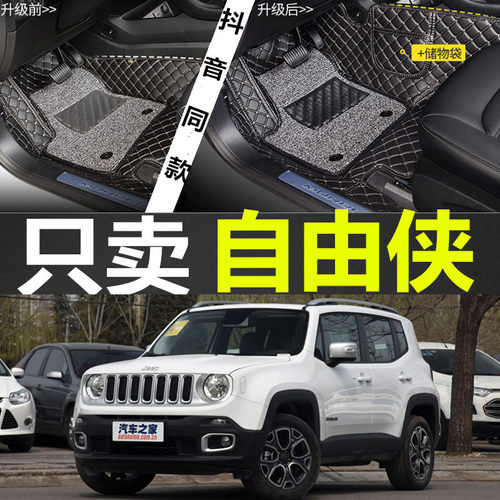 JEEP自由侠全包围防水脚垫
