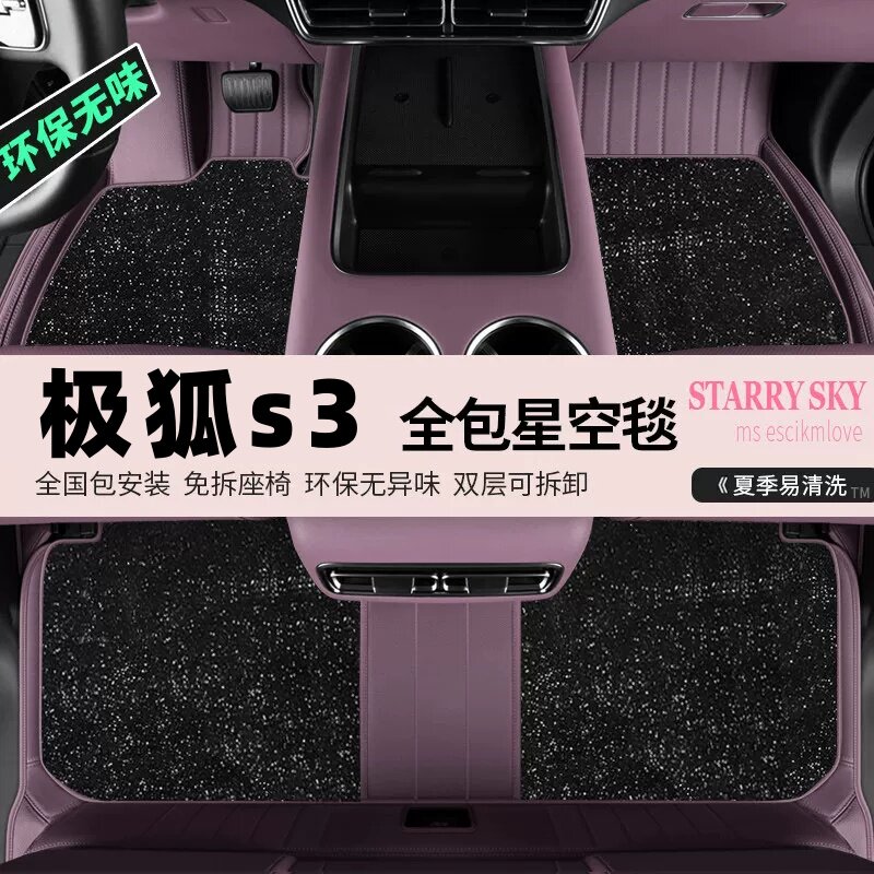 女士汽车脚垫5系全包围紫星空毯