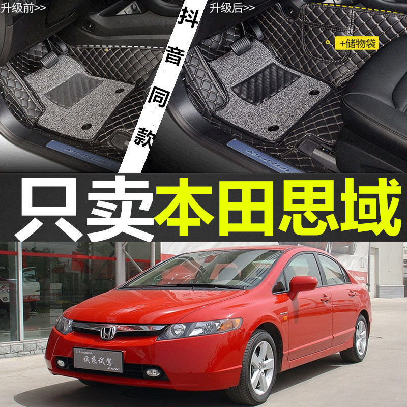 东风本田思域老款第八代汽车脚垫