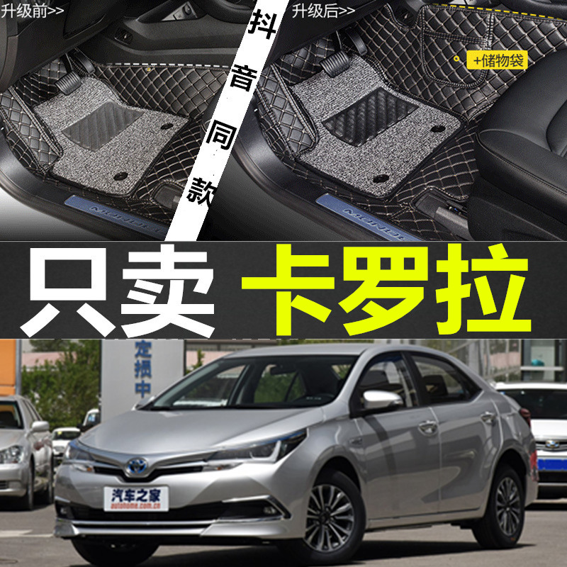 一汽卡罗拉手动皮革全包围脚垫