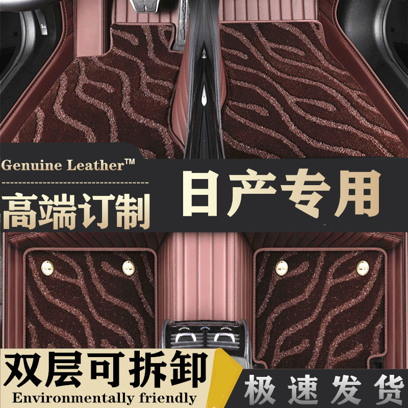 2020款天籁逍客脚垫适用全包围