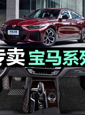BMW宝马GT320i GT330i GT328i 420i 428i 430i专用全包围汽车脚垫