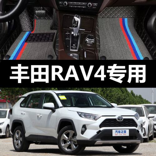 23款丰田荣放RAV4专用全包围脚垫