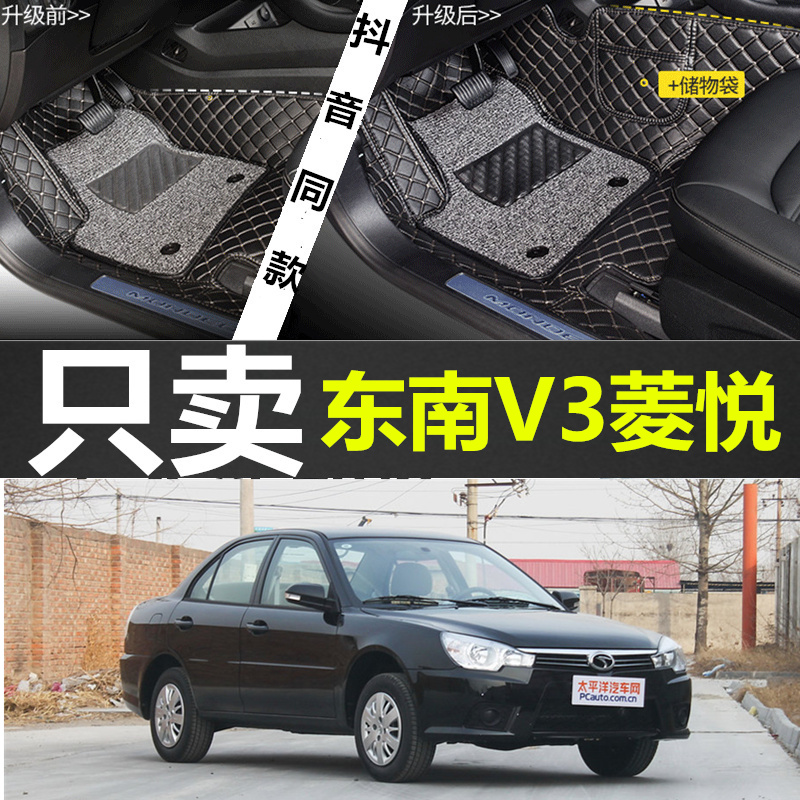 东南菱悦包围手动挡无味脚垫