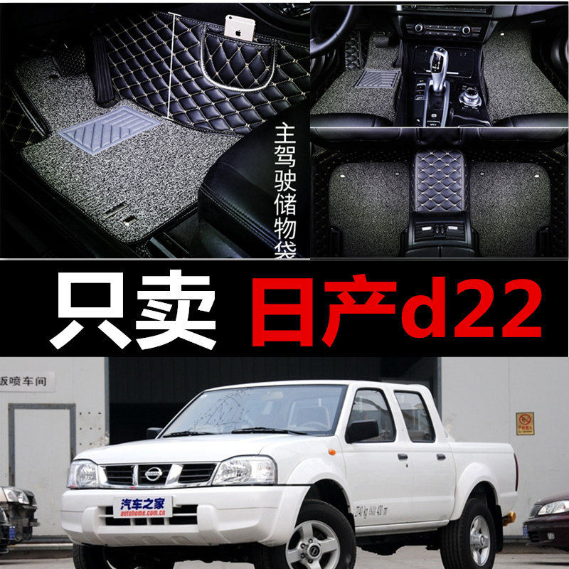 专用于东风郑州日产锐骐皮卡脚垫 尼桑D22 NP300全包围汽车脚垫子