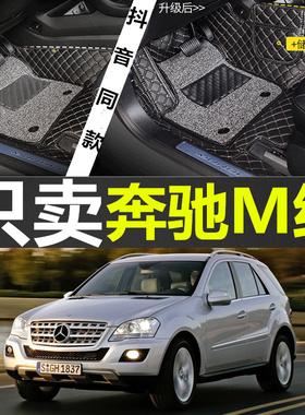 W163/奔驰ML350/ML500/ML320/ML430/ML55 97-05款 专用脚垫