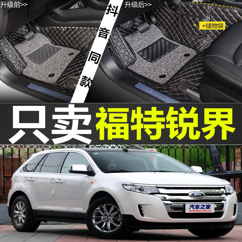 福特进口锐界双层丝圈汽车脚垫