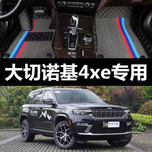 23款大切诺基4xe专用全包围脚垫