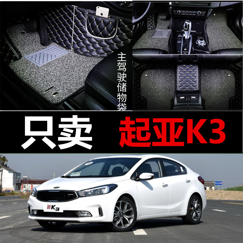 悦达新起亚k3专用自动挡改装装饰大全包围脚垫15/2016/17/18/19款