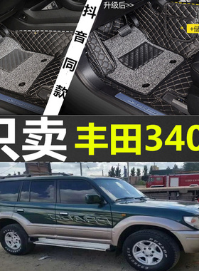 3400普拉多霸道北汽路霸LC90 LC95 LC120专用全包围汽车脚垫