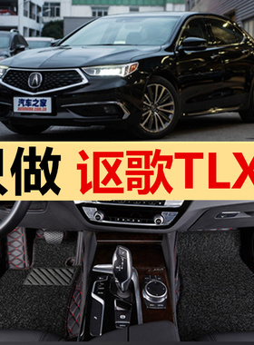 15/2018年款讴歌TLXL汽车脚垫专用全包围丝圈进口tlx皮革地毯大包