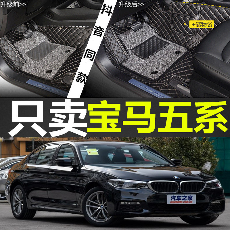 宝马E39/E60 520i 523i 525i 528i 530i 535i 545i 550i专用脚垫