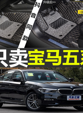 宝马E39/E60 520i 523i 525i 528i 530i 535i 545i 550i专用脚垫