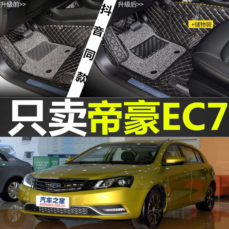 吉利新老款全包围脚垫