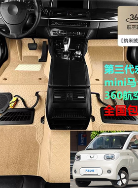 【全国包安装】24款第三代马卡龙五菱宏光mini EV360航空软包脚垫