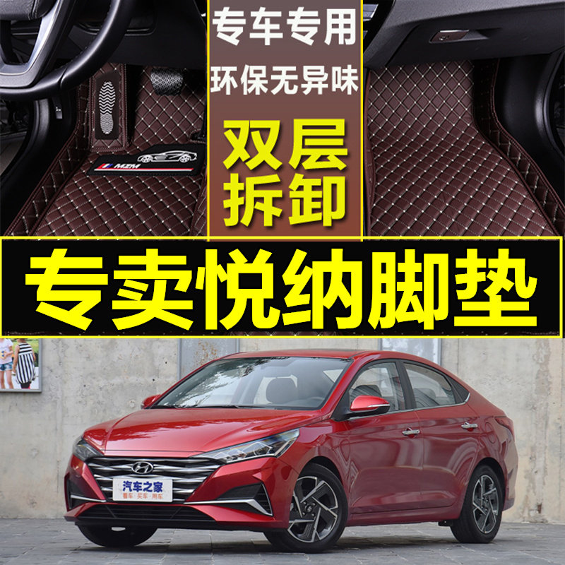 适用2020款20北京现代悦纳车新款专用汽车脚垫全包围手动挡自动挡
