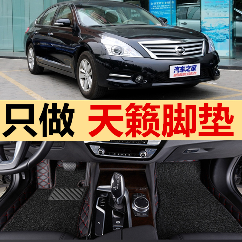 2011款日产天籁专用尼桑汽车脚垫