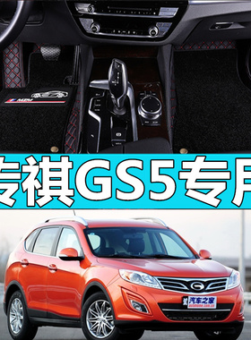 广汽传祺GS5汽车脚垫2012地毯2013 2014年2015款专用大全包围地垫