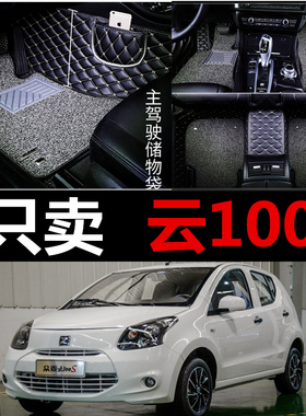 2017/18/19款众泰云100plus脚垫云100 plus电动车专用全包围丝圈