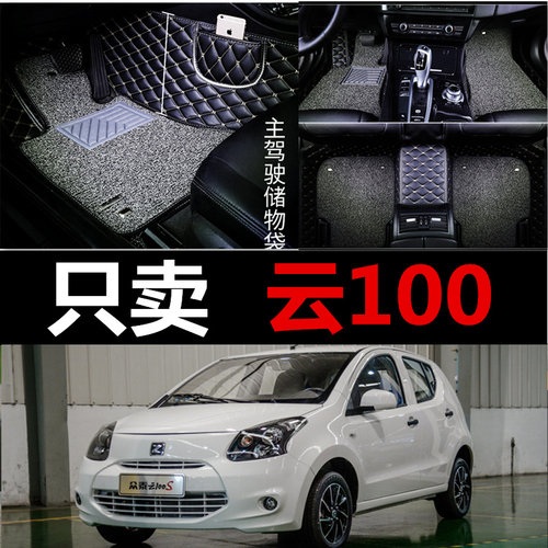 云100脚垫电动车全包围丝圈