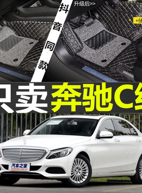15-19款奔驰W205奔驰C200 C300 C180L C200L C260L C300L专用脚垫