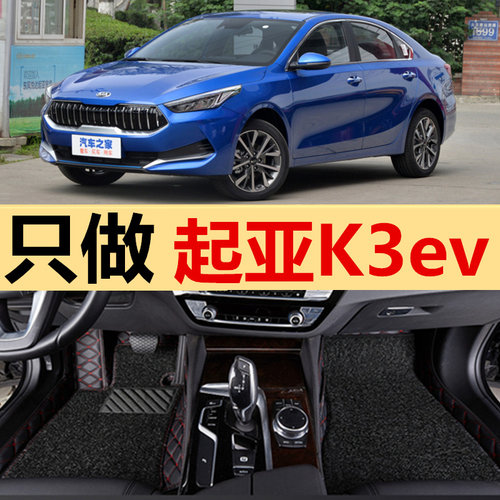 19 20 21年新款起亚K3新能源专用全包围汽车脚垫双层丝圈可拆地垫