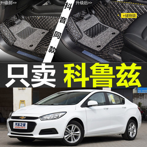 雪佛兰全新科鲁兹2016年专用脚垫