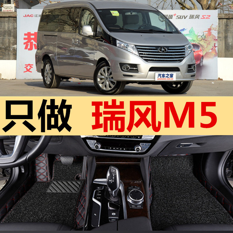 12-19款江淮瑞风M5汽车脚垫专用大全包围地毯丝圈踩踏商务车7七座