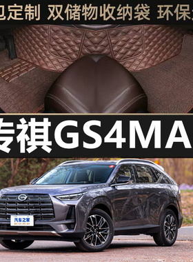 专用2024款广汽传祺GS4MAX全包围汽车脚垫大专车改装配件内饰脚踏