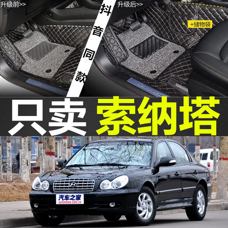 现代全包围汽车脚垫
