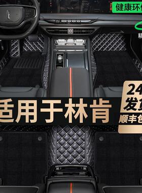 林肯Z专用冒险家 航海家 飞行家 MKZ MKC MKX 林肯大陆全包围脚垫
